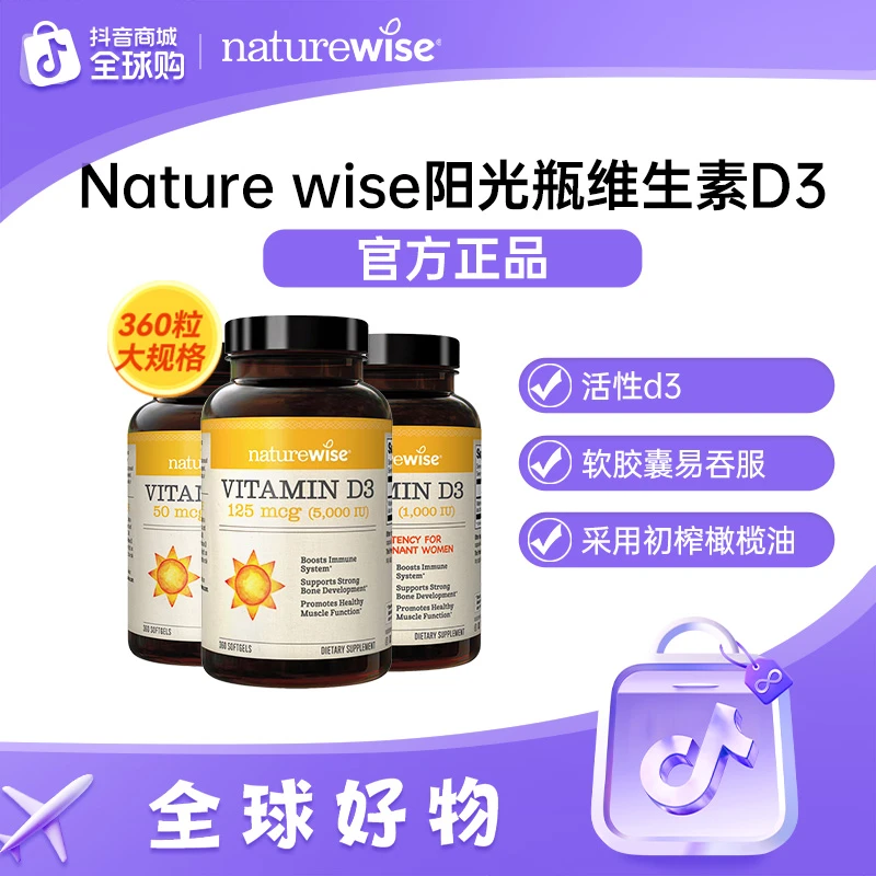 【进博会好物】Naturewise活性维生素D3软胶囊阳光瓶5000IU zh