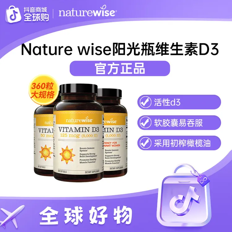 【进博会好物】Naturewise活性维生素D3软胶囊阳光瓶5000IU zh