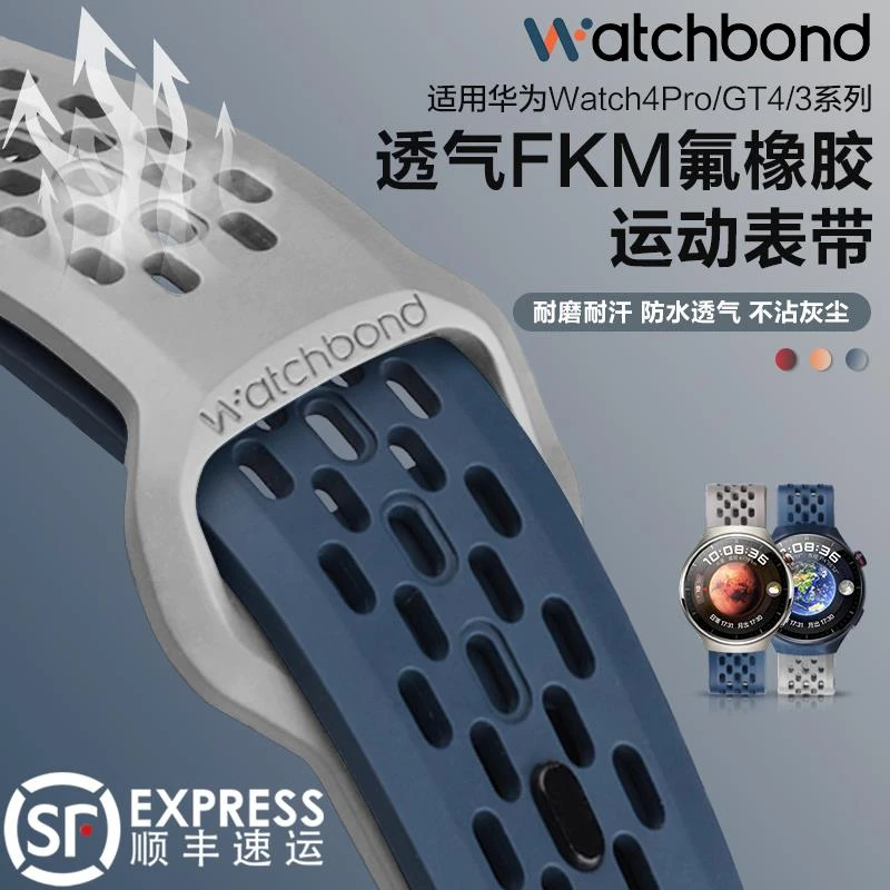 适用华为watch4pro手表GT4透气氟橡胶表带GT3运动gt2pro智能watch