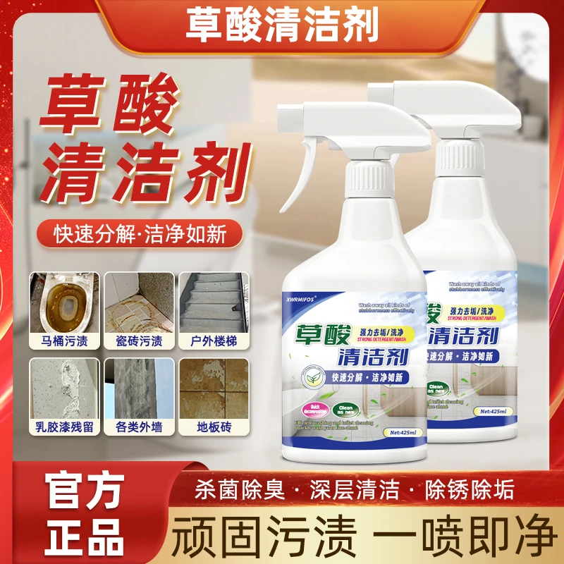 CH草酸清洁剂瓷砖地板卫生间浴室玻璃污垢强力去污不留痕