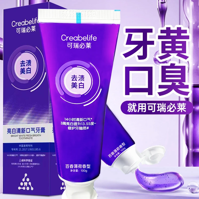 【拍一发二】Creabelife牙膏亮白清新口气修护去黄防蛀护龈洁牙去渍
