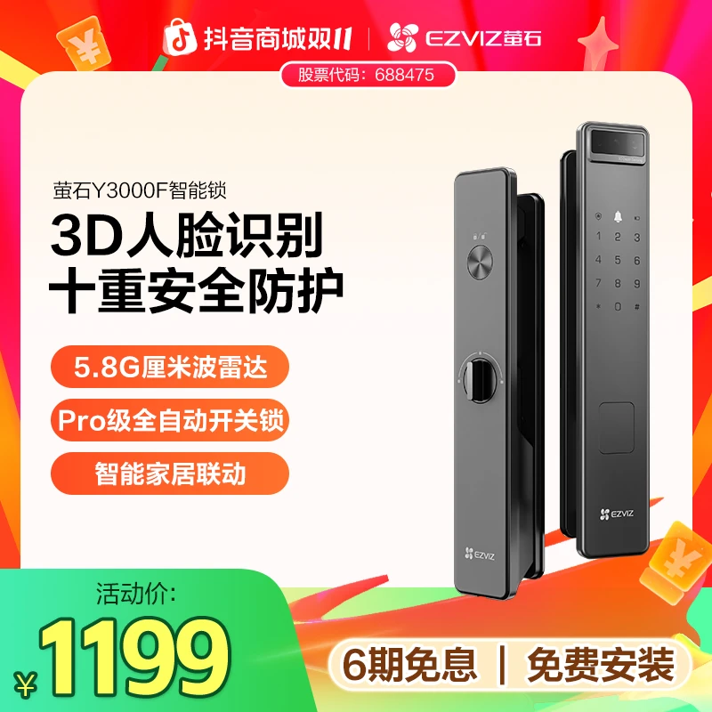 萤石智能锁Y3000F锁3D人脸识别全自动防护家用防盗电子智能门锁