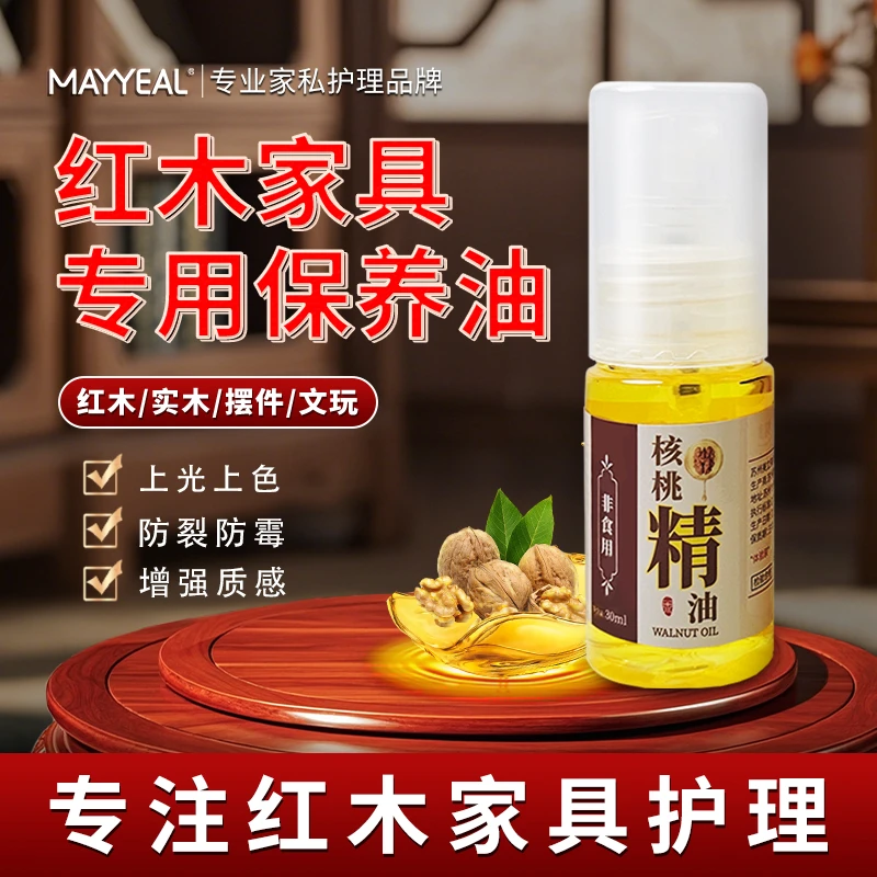 红木保养纯核桃油文玩黑檀紫檀酸枝花梨木专用家具护理蜡实木保养