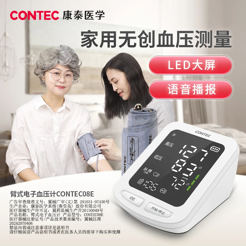 Contec【国际双认证】康泰臂式电子血压计彩色大屏智能医用语音血压测压仪家用测量