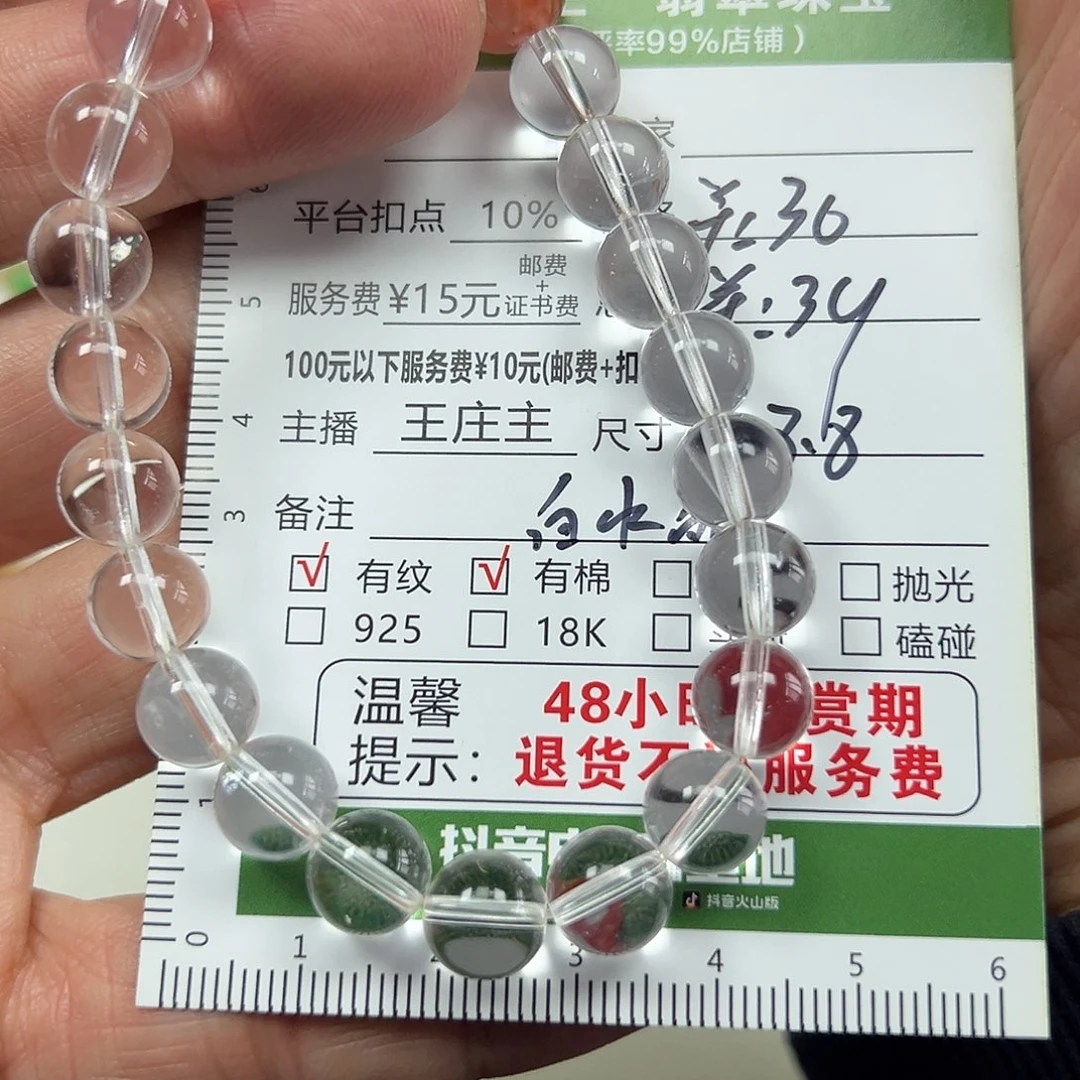 未镶嵌水晶手串白水晶