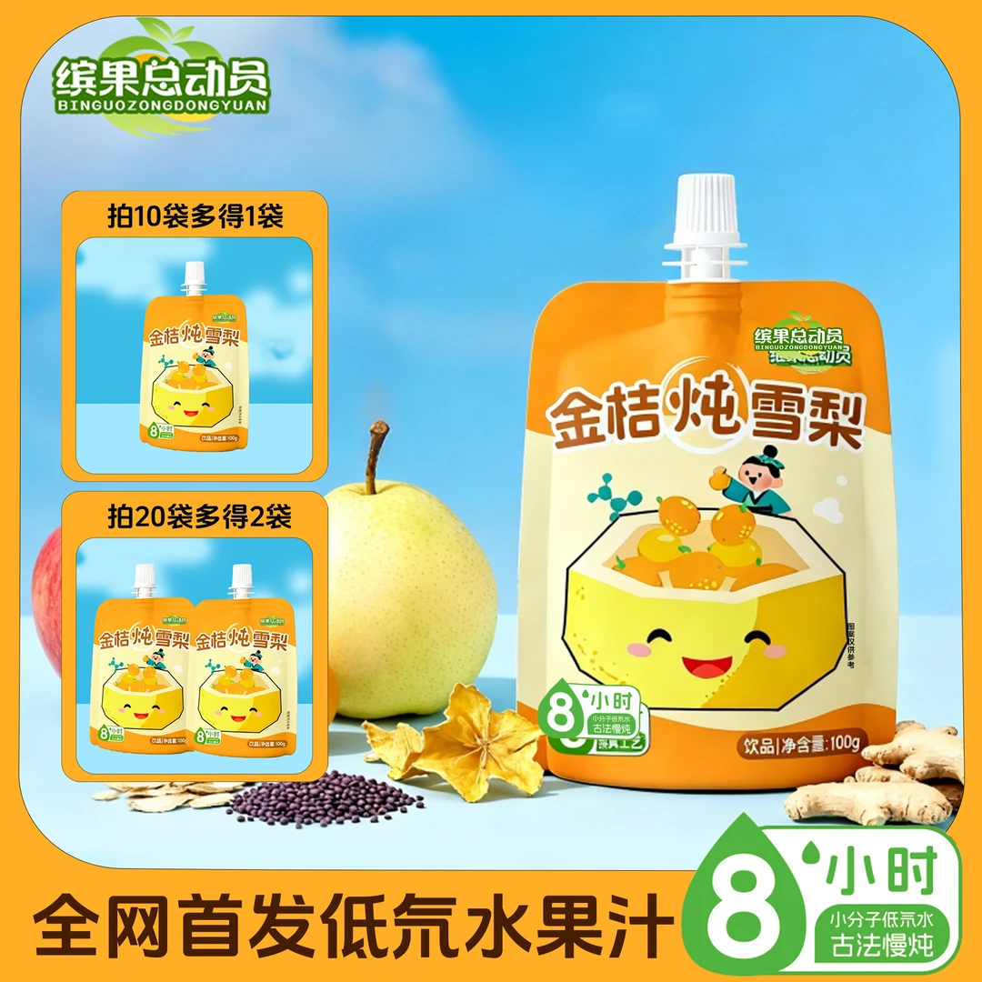 缤果总动员金桔炖雪梨古法慢炖儿童便携装整箱换季常备饮品