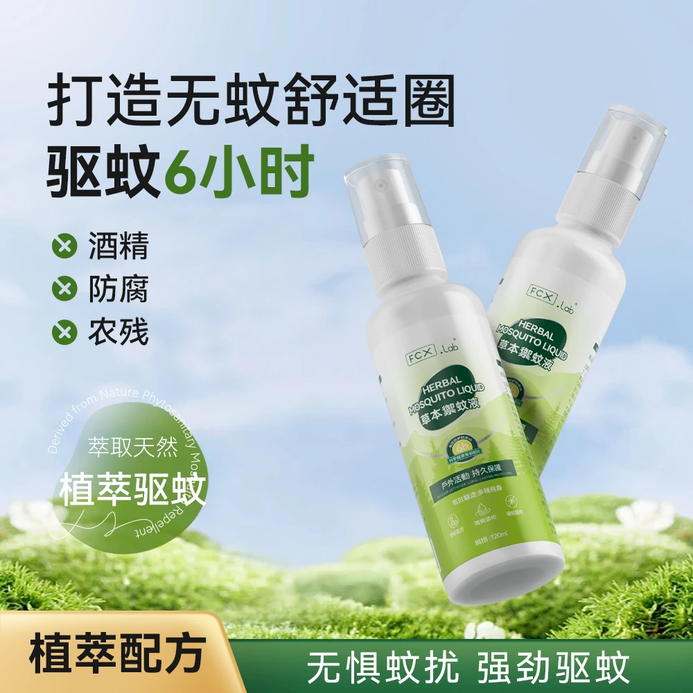 【央妈推荐】FCX.Lab驱蚊喷雾防蚊户外驱虫  预防伊蚊基孔肯雅热-zm
