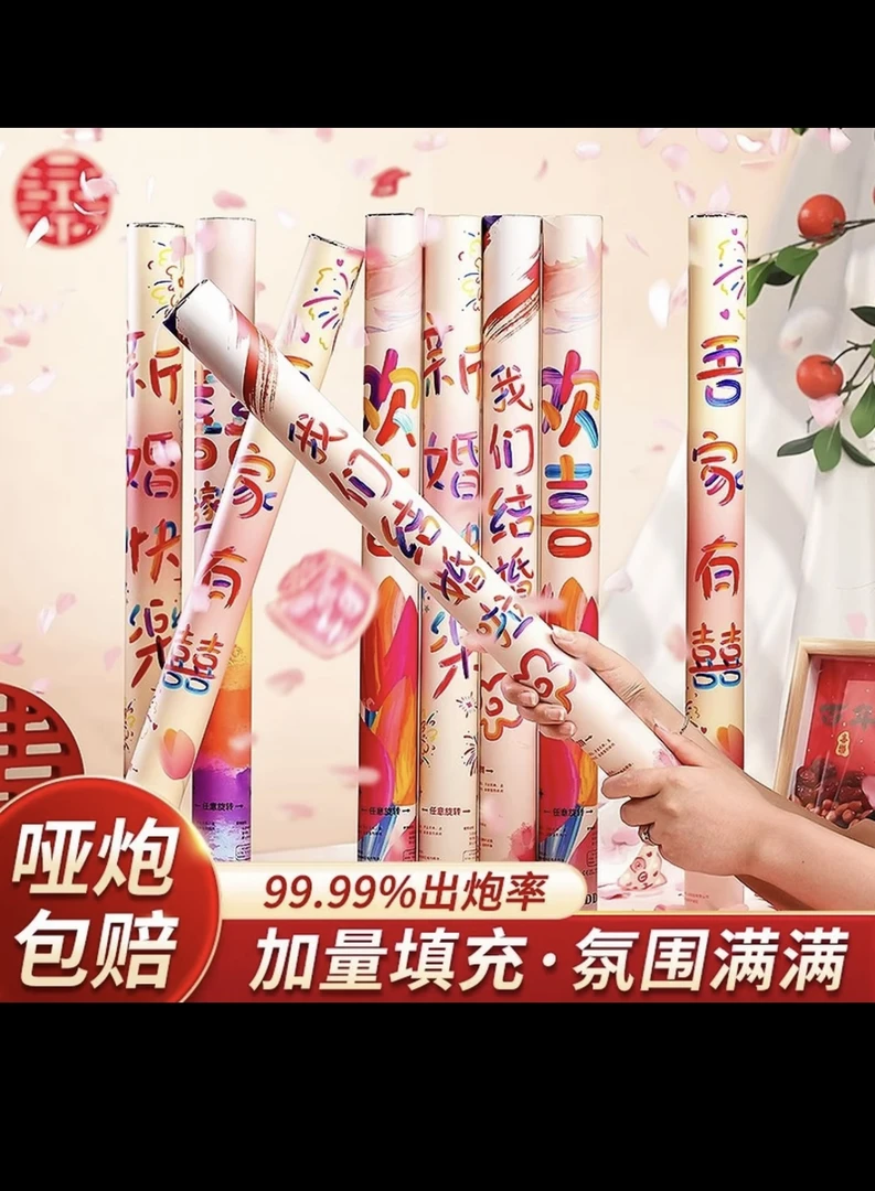 多巴胺花瓣雨礼花筒