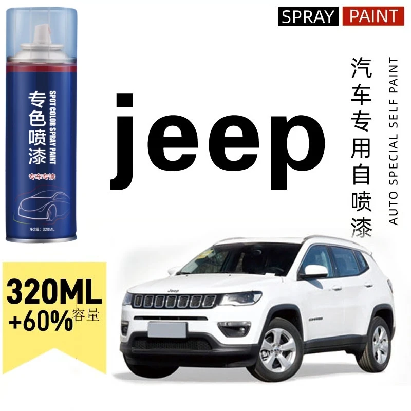 jeep吉普自由光自由侠指挥官白色蓝色汽车专用划痕修复补漆笔
