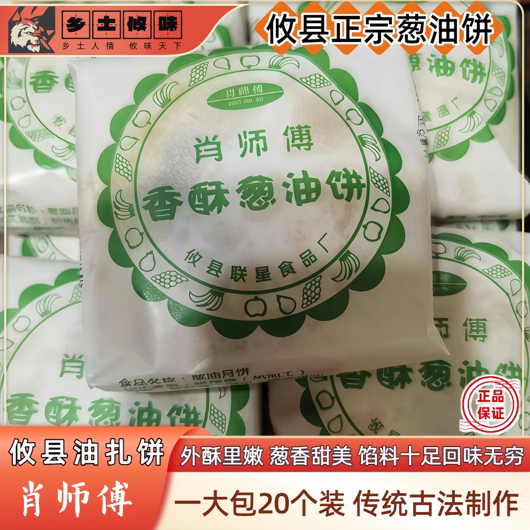 湖南攸县特产传统酥皮葱油饼正宗老式五仁月饼老式葱油饼怀旧零食