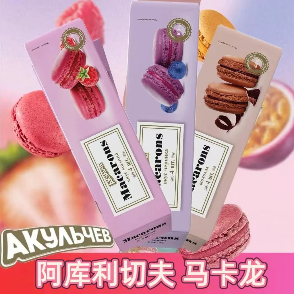 【三盒】俄罗斯马卡龙蓝莓味/巧克力味/树莓味48g