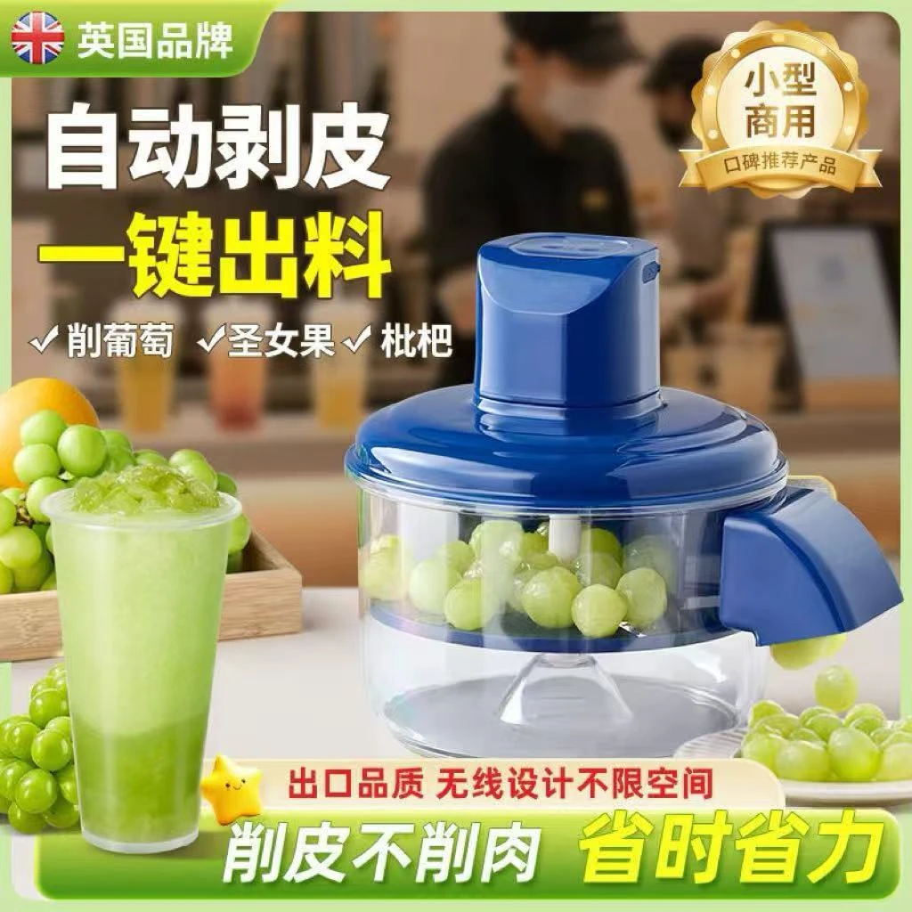 爆款家用商用果蔬去皮器葡萄剥皮机电动奶茶水果店专用去皮机