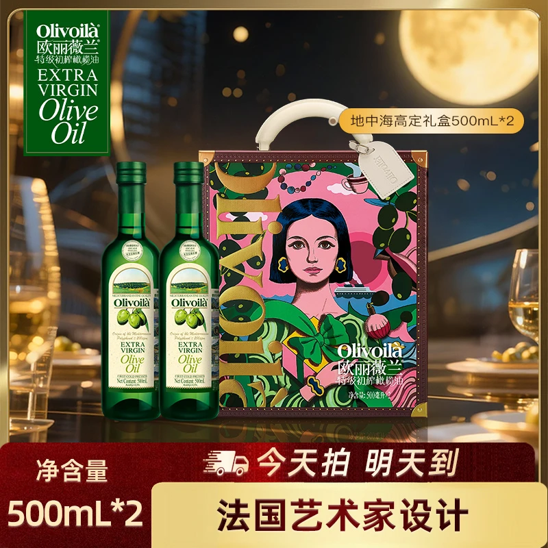 【次日达】欧丽薇兰特级初榨橄榄油礼盒款500ML*2设计师限定款中秋送礼首选中秋好物甄选官方正品