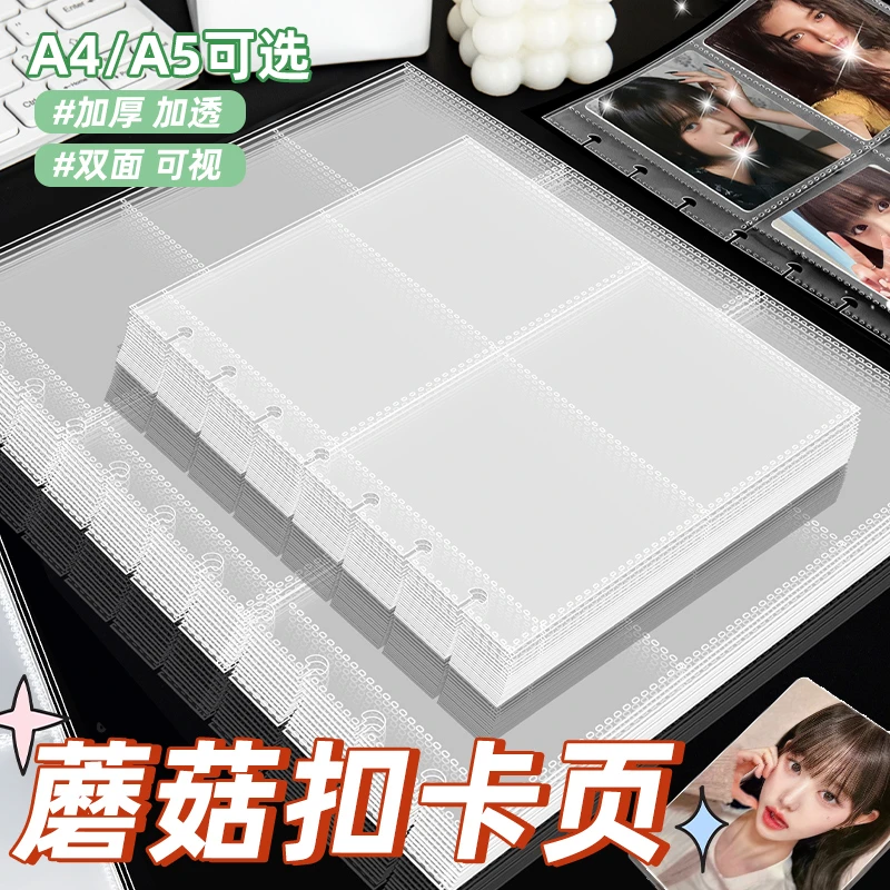 透明卡册内页活页蘑菇扣专用20丝加厚a5卡册大容量四宫格卡片收纳