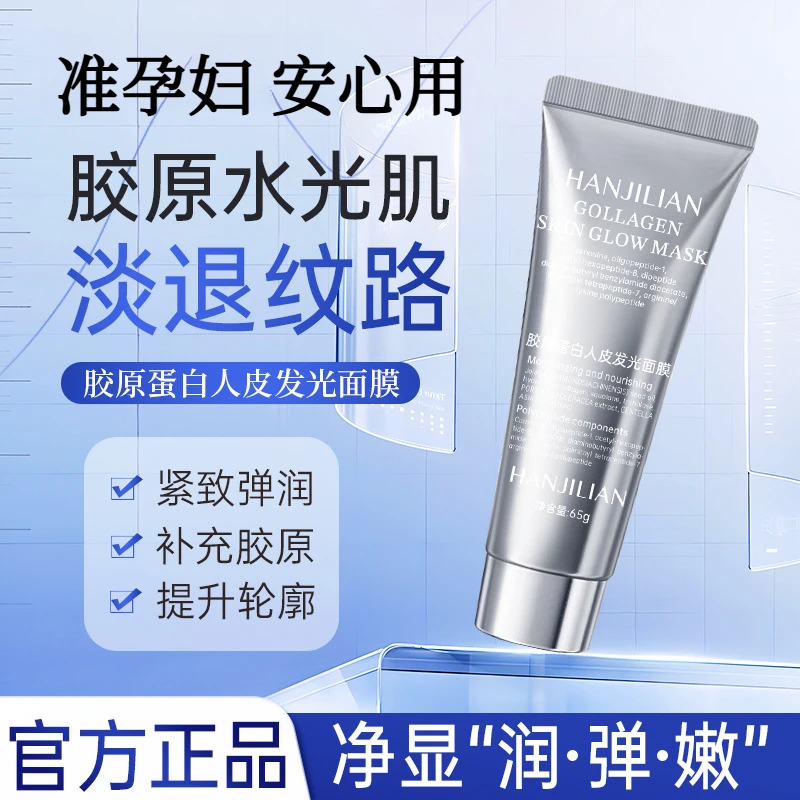 准孕妇胶原蛋白发光面膜涂抹式提拉孕期紧致淡化细纹去黄提亮保湿