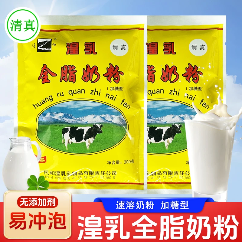 青海民和湟乳全脂奶粉300g成人大学生牛奶粉全家营养早餐冲饮清真