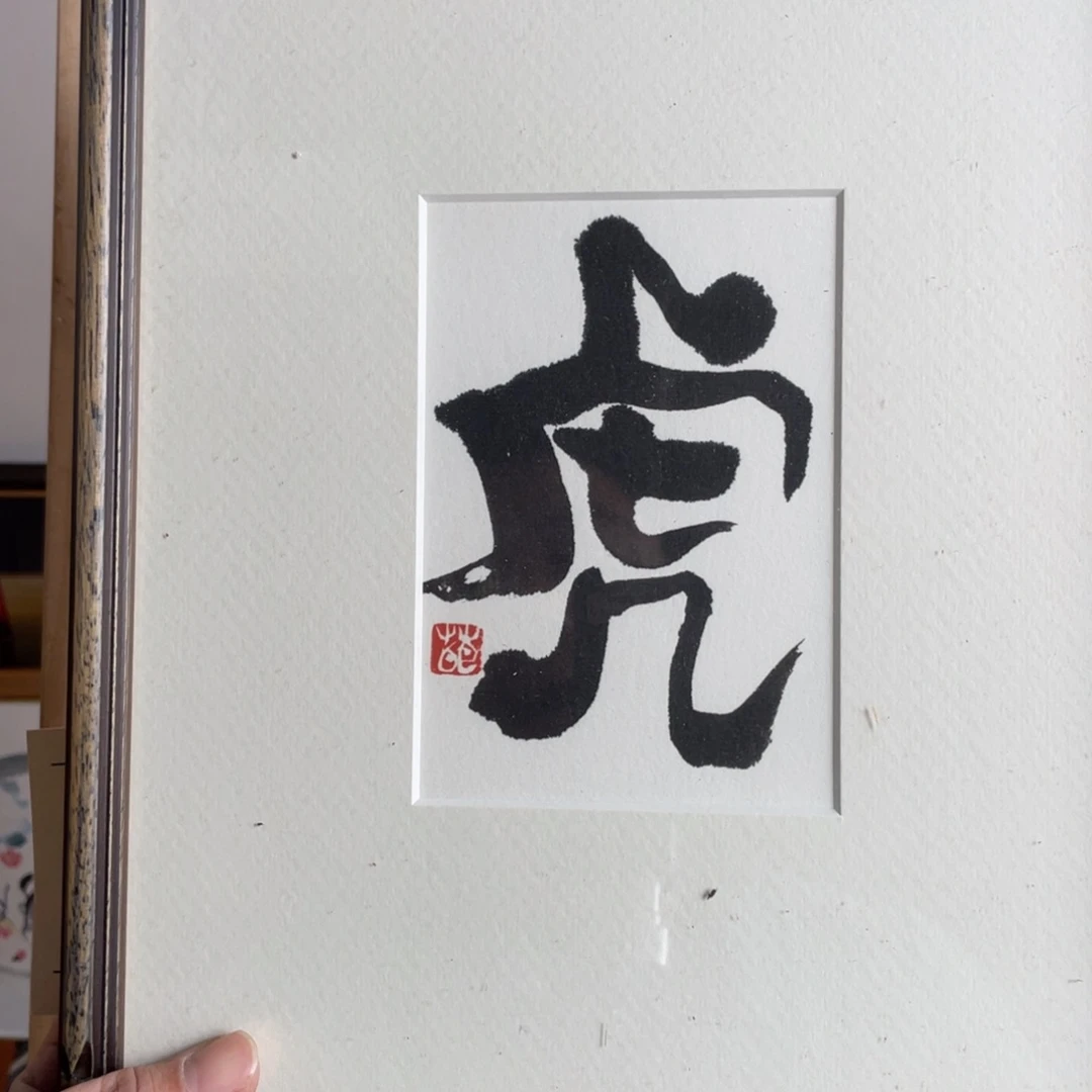 感谢支持大吉大利