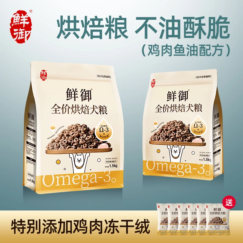 【鲜御】新品烘焙犬粮 全价烘焙粮鸡肉鱼油狗粮成幼通用粮3kg