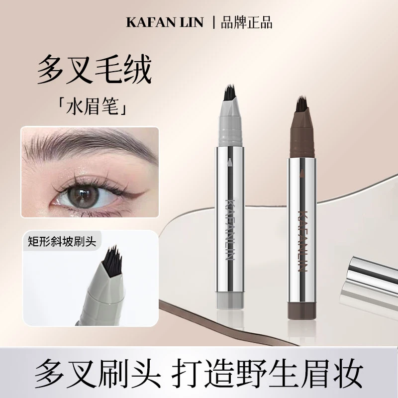 时尚多叉毛绒水眉笔防水防汗不掉色持久野生眉诗新手必备推荐正品