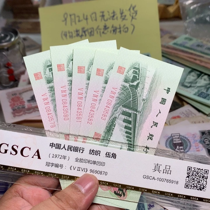 四***局退市人民币5张如图