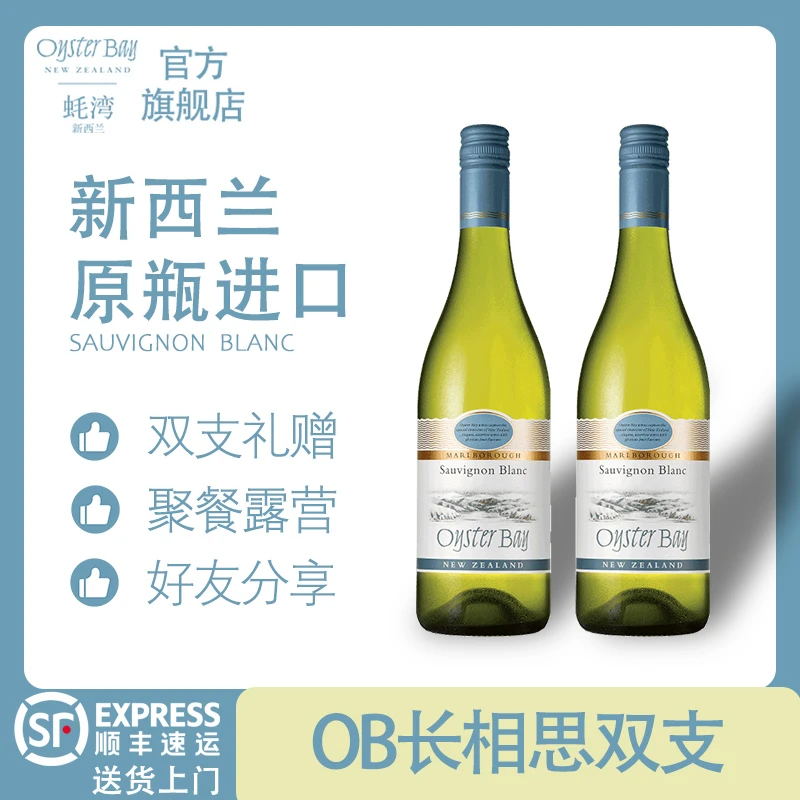 【原瓶进口】OysterBay蚝湾进口长相思霞多丽黑皮诺葡萄酒OB酒搭子