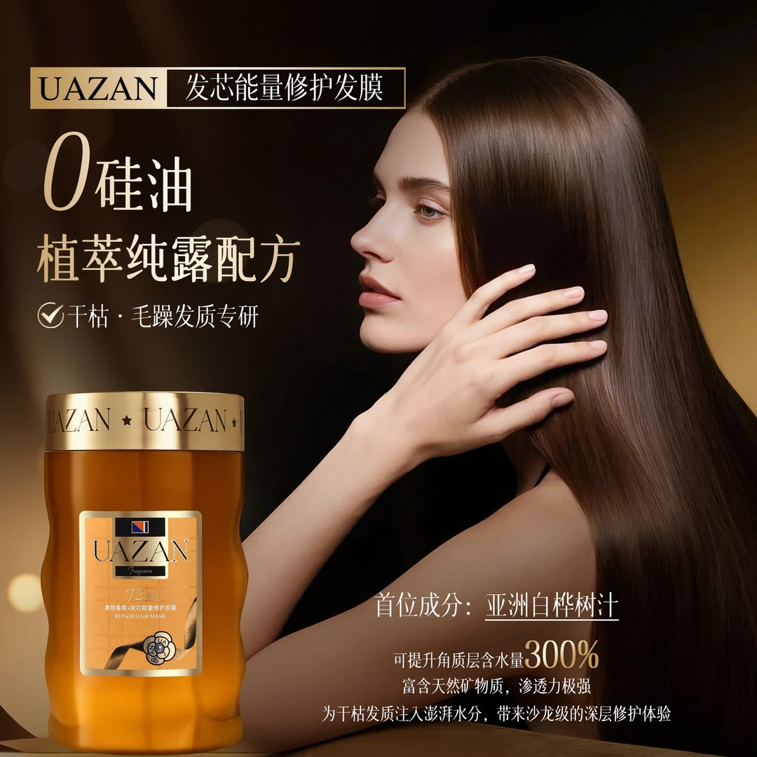 优赞真我香氛发芯能量修护发膜