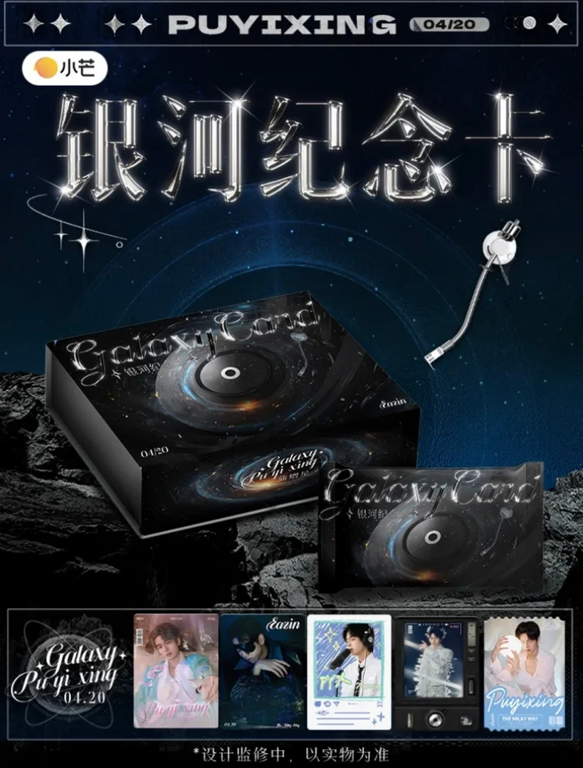 【F】推推 蒲熠星《银河纪念卡》官方收藏卡 卡牌盲盒（代拆）