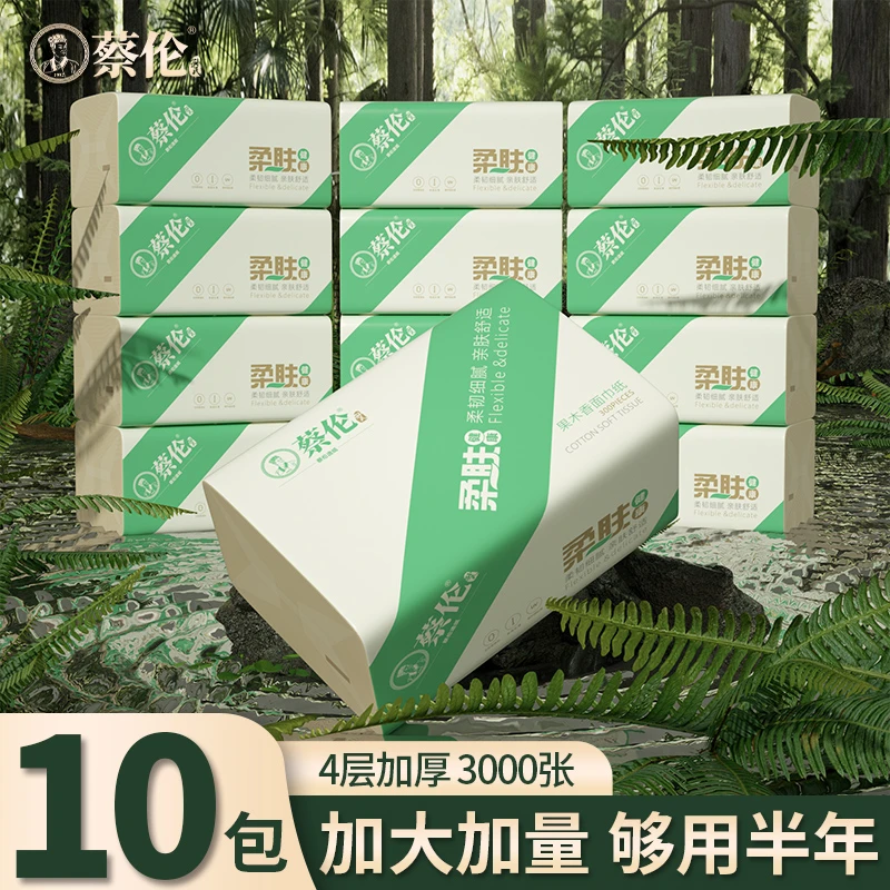 蔡伦柔肤条纹300张加量纸抽加厚抽纸家用面巾纸干湿两用亲肤纸巾