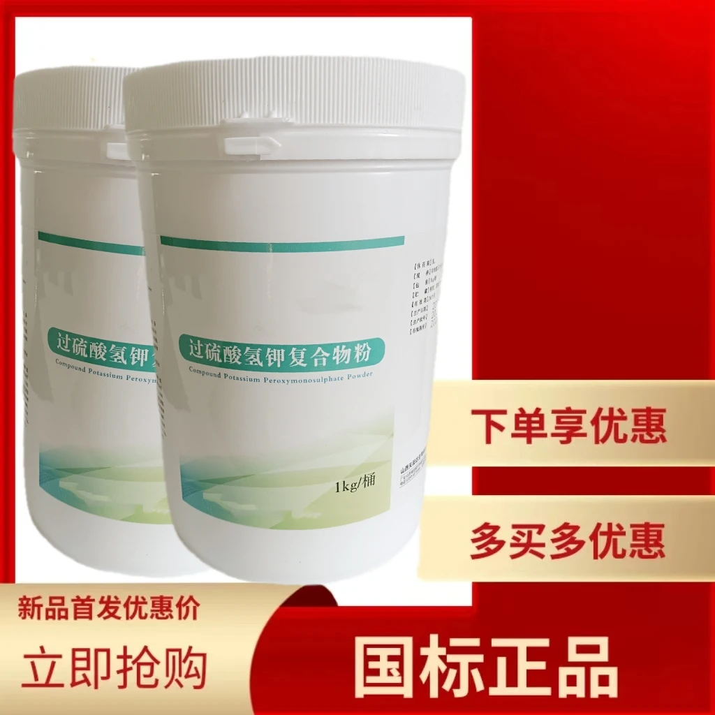 兽用过硫酸氢钾养殖场专用消毒剂消毒粉过硫酸氢钾消毒粉