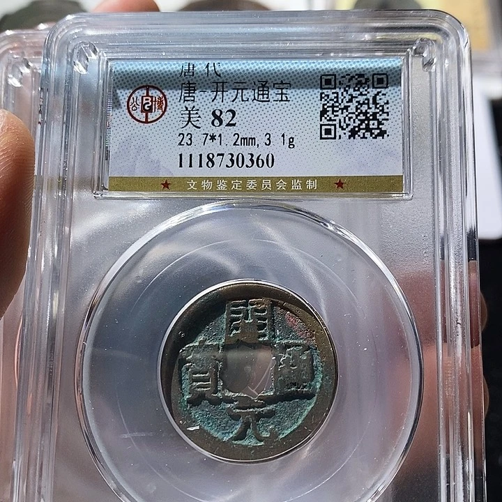 铜L公博评级82分开元通宝