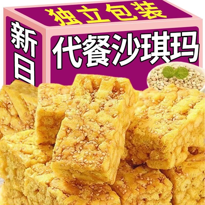 【品质保证】荞麦沙琪玛无蔗糖代餐饱腹零食粗粮打工人专用早餐