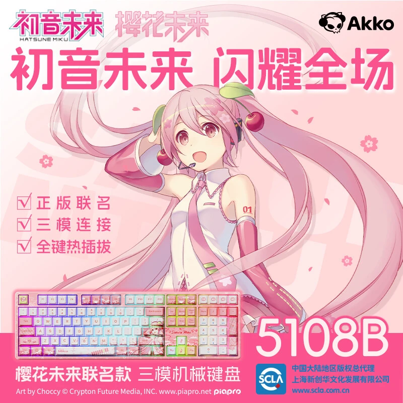 AKKO 初音未来联名三模机械键盘 miku游戏动漫全键二次元
