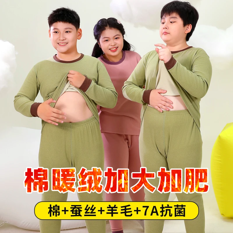 胖童保暖内衣套装羊毛蚕丝秋衣秋裤双面磨毛打底中大童大码加肥冬