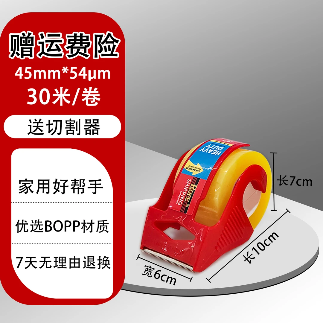 ROFE【双十二促销】加厚透明家用胶带高粘度快递打包封箱封口胶布