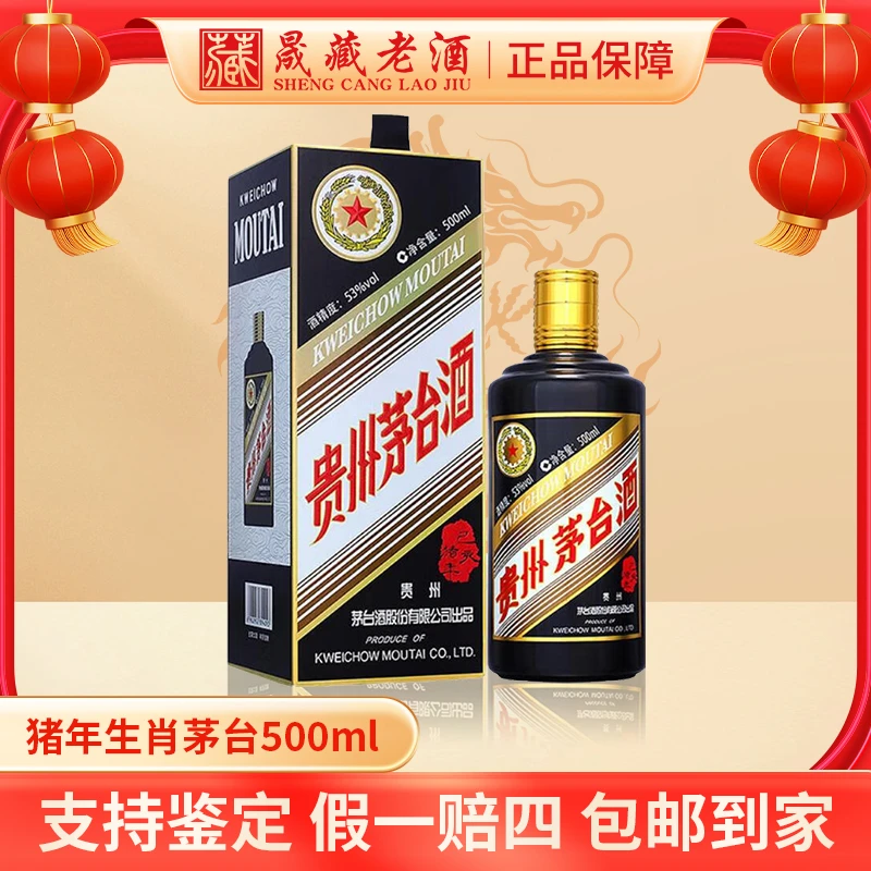 KWEICHOW MOUTAI/贵州茅台猪年茅台猪年生肖茅台纪念酒53度500ml