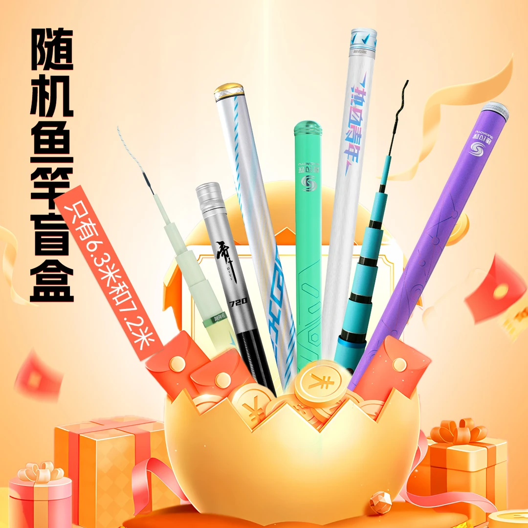 【小公主专属福利】趣钓娱热血青年惊喜鱼竿盲盒极轻大小综合台钓竿
