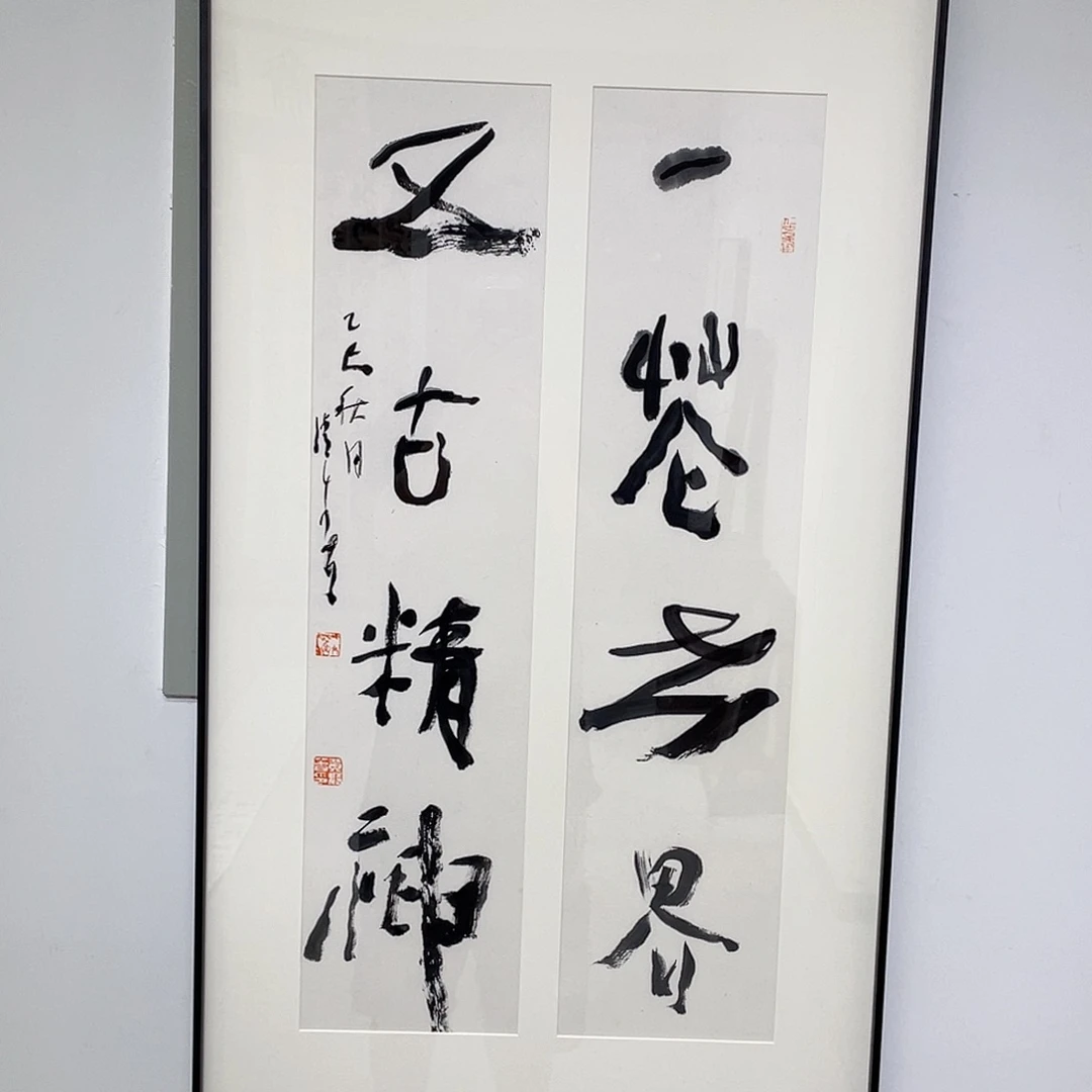 书法半醒斋书法作品