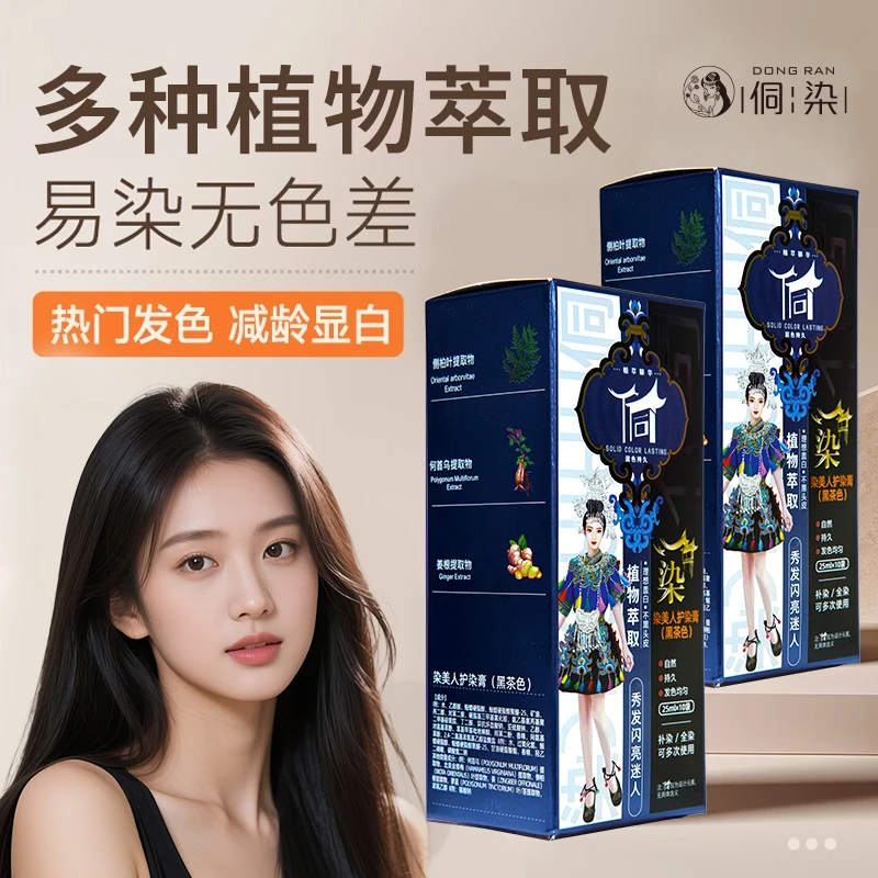 侗染护染膏清新【焗油膏染发剂纯染头发遮盖白头发正品不伤发