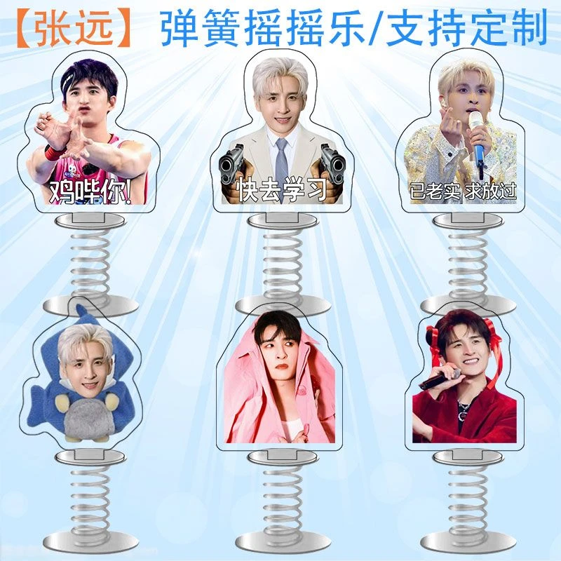 张远新款周边加油表情包弹簧摇摇乐创意车载桌面饰品摆件定制