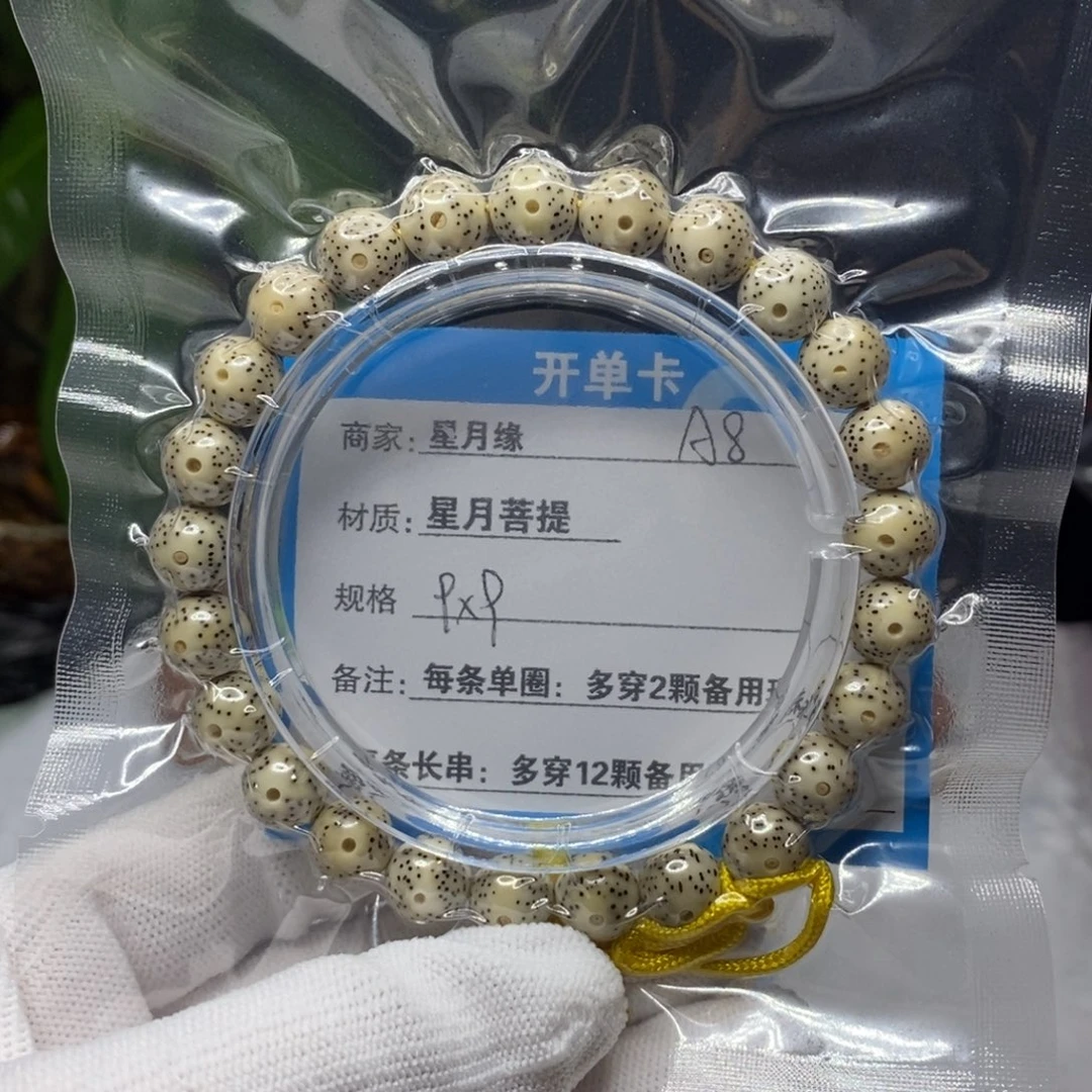 吊坠星月菩提A8……