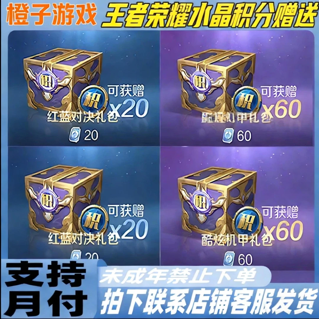 王者荣耀水晶积分夺宝1000荣耀积分红蓝炫酷机甲礼包未成年禁下单