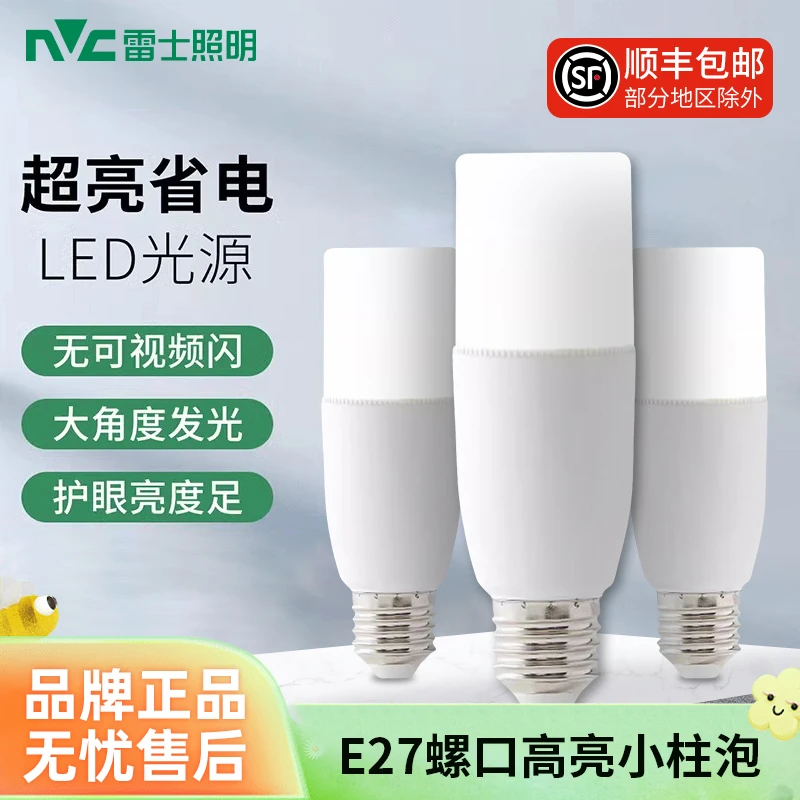 雷士照明led球泡家用E27大螺口球泡白光护眼省电大功率灯泡光源
