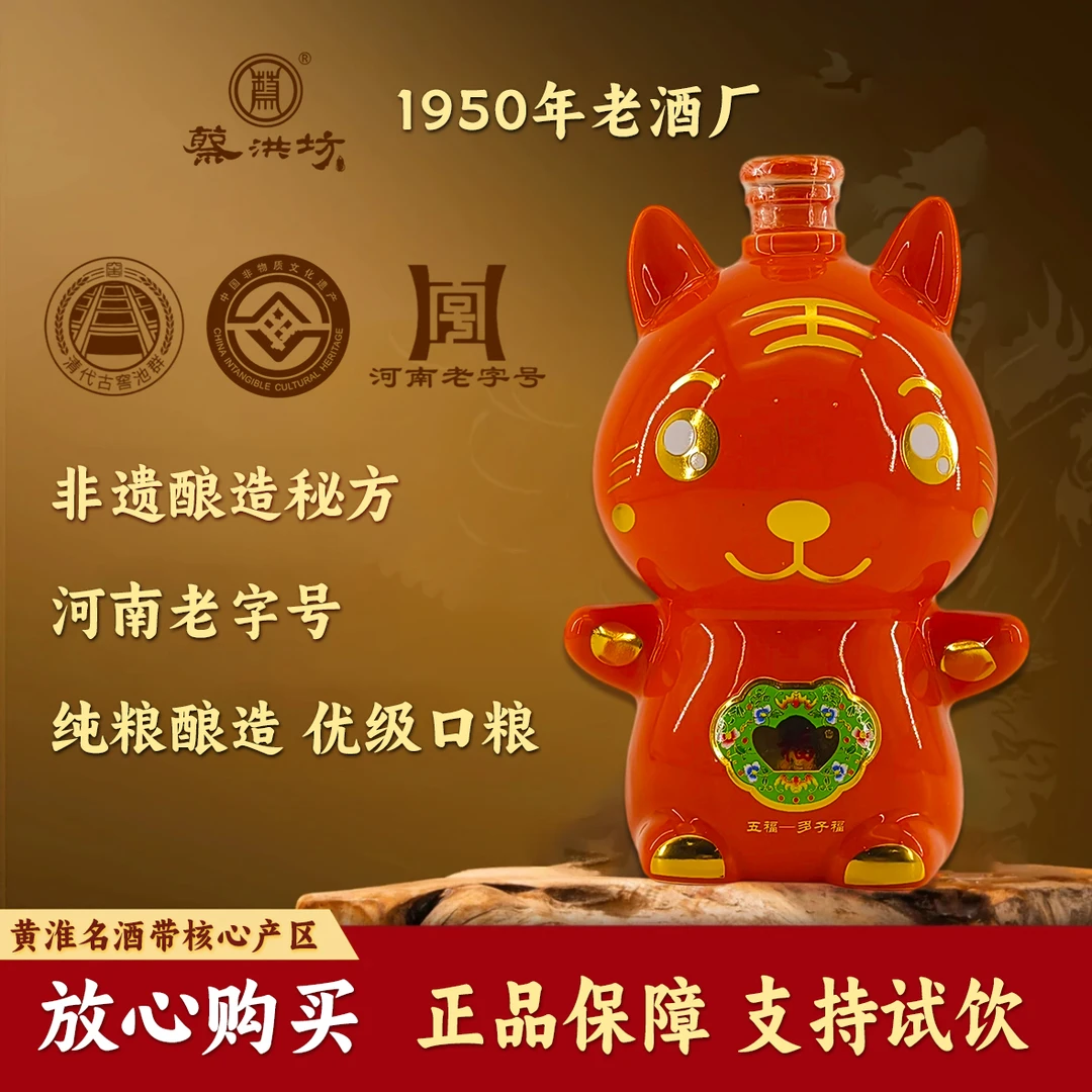 蔡洪坊【虎虎生威】馥柔香型白酒纯粮酒52度500ml52度500ml