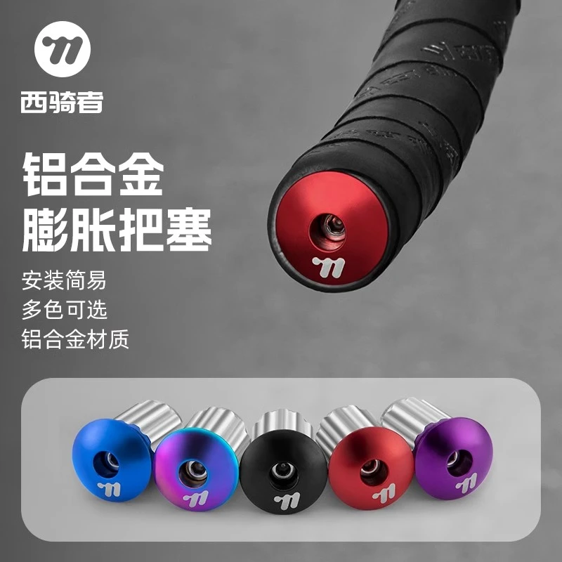 西骑者公路车铝合金把堵自行车把套帽山地车弯把车把膨胀锁死把塞