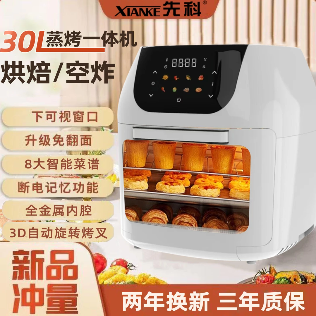 XIANKE/先科电烤箱彩屏可视大容量触摸屏智能空气炸锅折扣