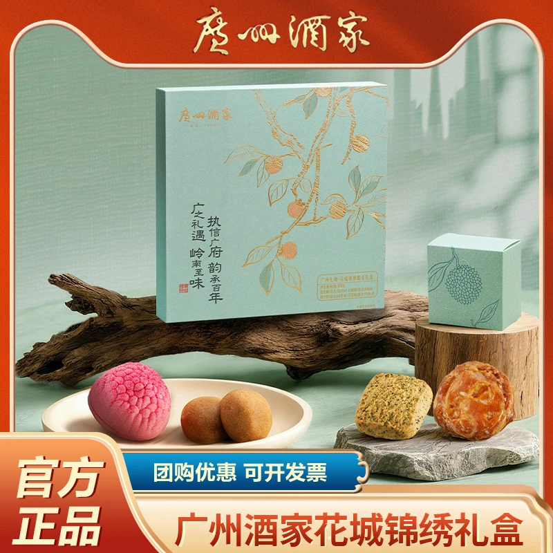 广州酒家花城锦绣糕点礼盒礼物特产下午茶休闲零食小吃伴手礼