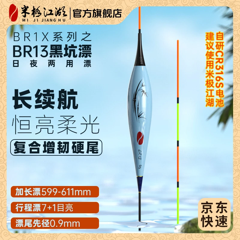 米极江湖BR13黑坑竞技电子夜光漂子偷驴混养鱼漂高灵敏醒目浮漂