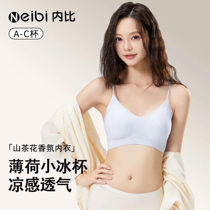 【夏季新品】内比5.0超薄/薄荷小冰杯内衣山茶花香氛无痕NB9709-2