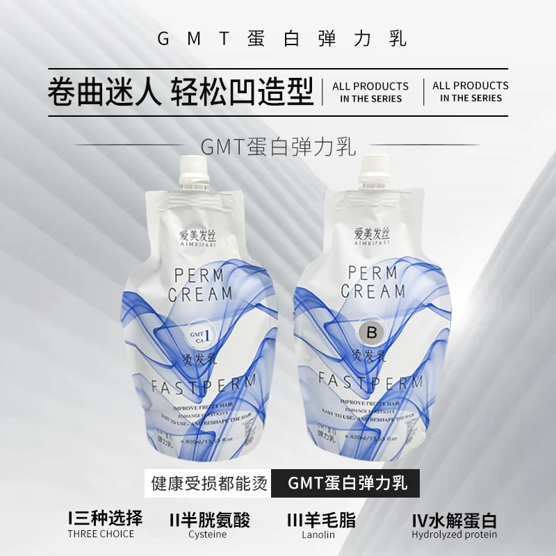 韩国GMT 5D酸性蛋白烫免软化 热烫 快速烫卷度持久（家用勿拍）