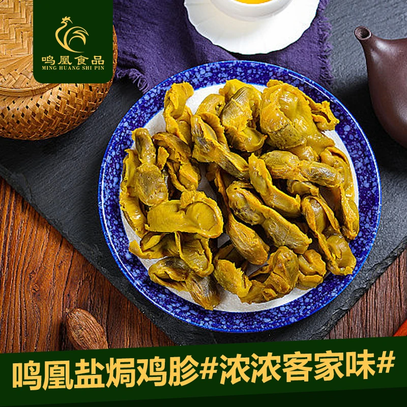 【直播间专属】盐焗鸡胗100g/袋鸡肾鸡肫休闲小吃鸡肉零食卤味